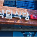 제대로조림구이 이미지