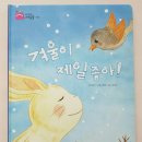 [5~6세] 그림책은 내 친구 이미지