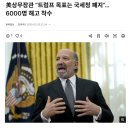 美상무장관 “트럼프 목표는 국세청 폐지”… 6000명 해고 착수 이미지