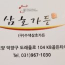 수색삼호가든
