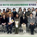 [24.02.26/월] 대전소비자단체협의회, "2024년 정기총회[제27차]" 참여 이미지