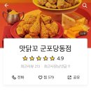 맛닭꼬(군포당동점) 이미지