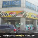 이춘봉인생치킨북항점