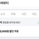 클래씨뷰티