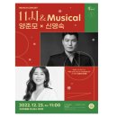11시 & Musical 양준모x신영숙 | 브런치 콘서트 관람 후기, Musical 양준모 X 신영숙 BRUNCH CONCERT 구리아트홀