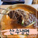 세븐일레븐 고양화정동점 | 고양시 덕양구 화정동 냉면 육수 맛있게 잘하는 산수냉면