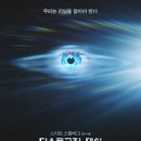 이루데이 | 스포주의) 디스클로저 데이 후기
