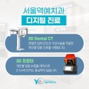 서울역예치과의원 이미지