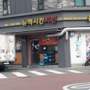 뉴멕시칸치킨 이미지