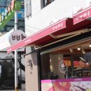 단빵마을 이미지