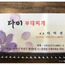 다미부대찌개 이미지