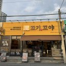 월성동 구워주는 고기집 달서구 돼지갈비 꼬기꼬야 애견동반 가능