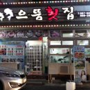 거제으뜸횟집 이미지