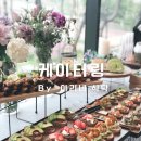 아리네식탁
