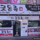 돈족 본점 이미지