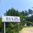 안면도위드유 이미지