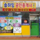 솔하임공인중개사사무소 이미지