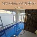 파인힐 | 경주키즈풀빌라 추천 경주감성숙소 파인힐 풀빌라 후기(할인정보 포함)