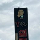 강박사설렁탕함흥냉면 이미지
