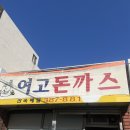 양산여자고등학교 | 양산 여고돈까스 솔직 후기 가성비 미친 ‘옛날 돈까스’ 한 상