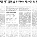 '차명부동산' 실명법 위반이냐? 재산권 보장필요? 이미지