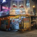 아담연탄구이전문점 이미지