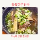 참숯한우천국 고강점 이미지