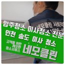 네모클린사회적협동조합