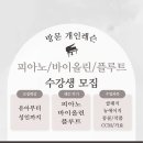 (1:1레슨)피아노 개인레슨(30분) 이미지