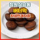 차성민과자점(한마음)