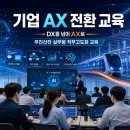 우진산전 DX, AX전환 직무고도화 기업강의