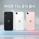 애플텔레콤 | SK텔레콤 아이폰 17e 출시 이벤트 혜택 OTT 애플워치 파손 보험