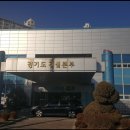 경기도 건설본부