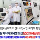 한국산업기술대학교 국가인적자원개발컨소시엄 8월~9월 교육 안내 이미지