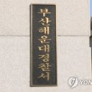 해운대경찰서 이미지