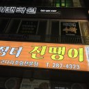 장터진땡이 이미지
