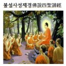 불설사성제경佛說四聖諦經후한안식국 삼장안세고역後漢安息國 三藏安世高譯佛說四聖諦經3-12, 이미지