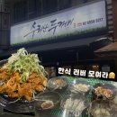 성지고추장굴비 | 마곡나루 한식, 직장인 맛집 성지 [수리산두꺼비] 솔직 후기