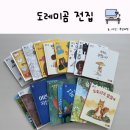 서정어린이집 | [내돈내산] 그레이트북스 도레미곰 창작 전집 후기