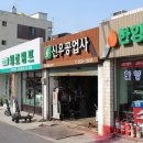 신우공업사 이미지