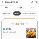 수제탕수육명가홍탕 이미지