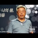 제8차 마인드다이어트 명상프로그램 2월19일부터 시작합니다! (온라인/김완석이사님 단독강의) 이미지