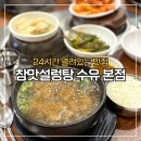 이마트24 수유본점 | 수유역 근처 맛집 참맛설렁탕 본점 24시간 영업하는 갈비탕 맛집
