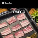 지글대패삼겹살 진천점
