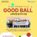 굿볼메소드 이미지