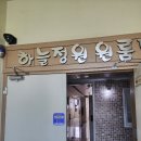 하늘정원원룸텔