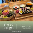 신선김밥 | 부산 광안역 맛집 추천 신선한 육회김밥 육회말이
