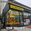 7번가피자 오천문덕점 | 오천 문덕 수제버거 맛집, 태이스버거 문덕점 후기