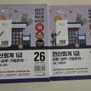 전산회계 1급 실무 (1편 - 이론) | 영진닷컴 ::: 2026 이기적 전산회계 1급 이론+실무+기출문제