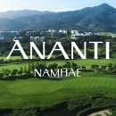 아난티 남해 이미지